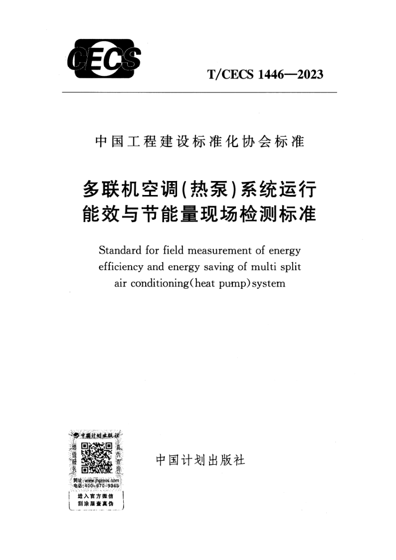 T_CECS 1446-2023.png