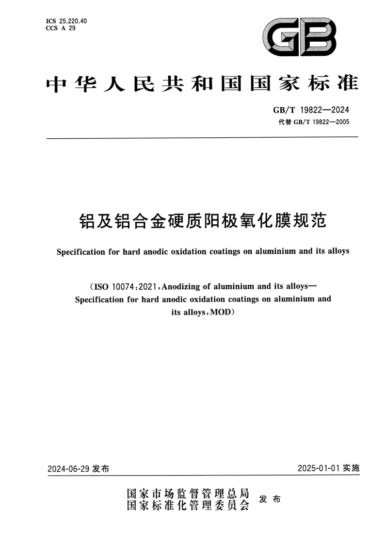 GB_T 19822-2024.png