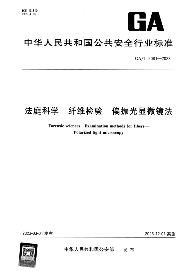 GA_T 2081-2023.png