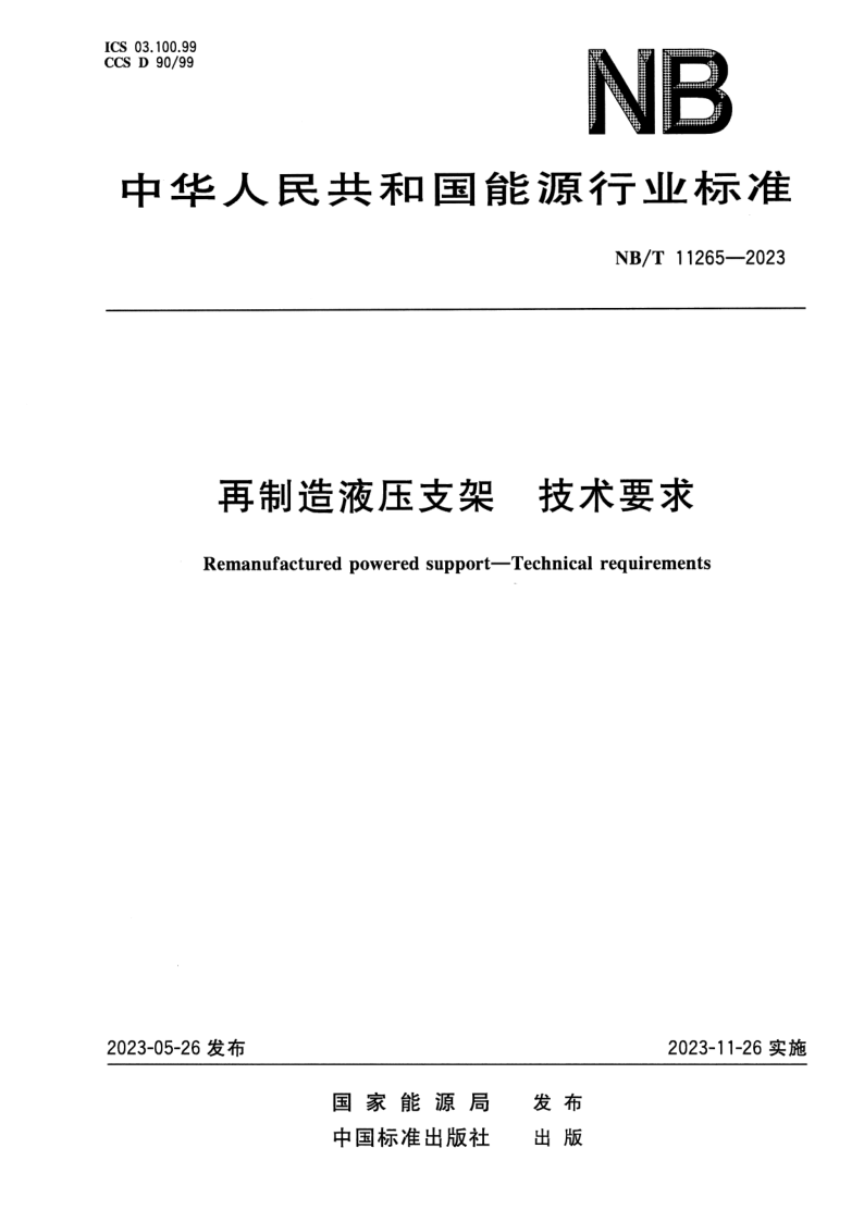 NB_T 11265-2023.png