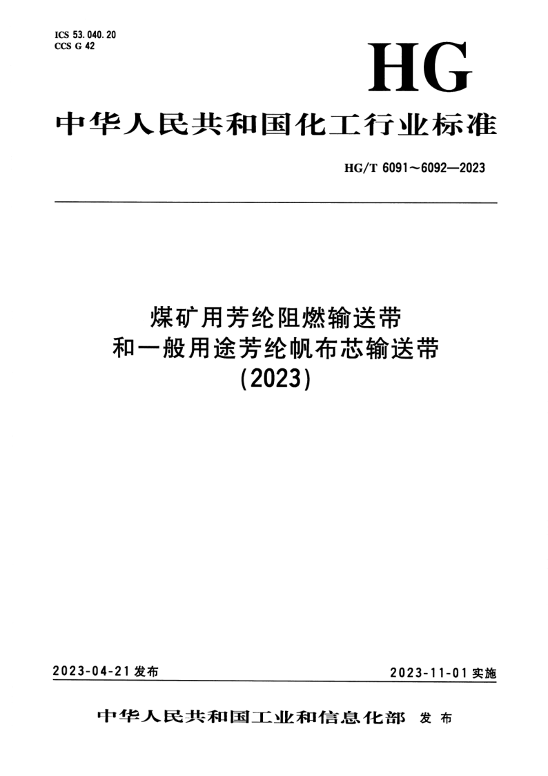 HG_T 6092-2023.png