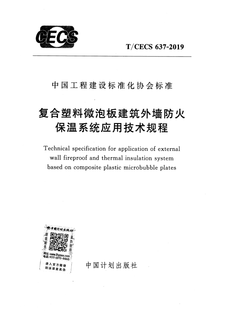 T_CECS 637-2019.png