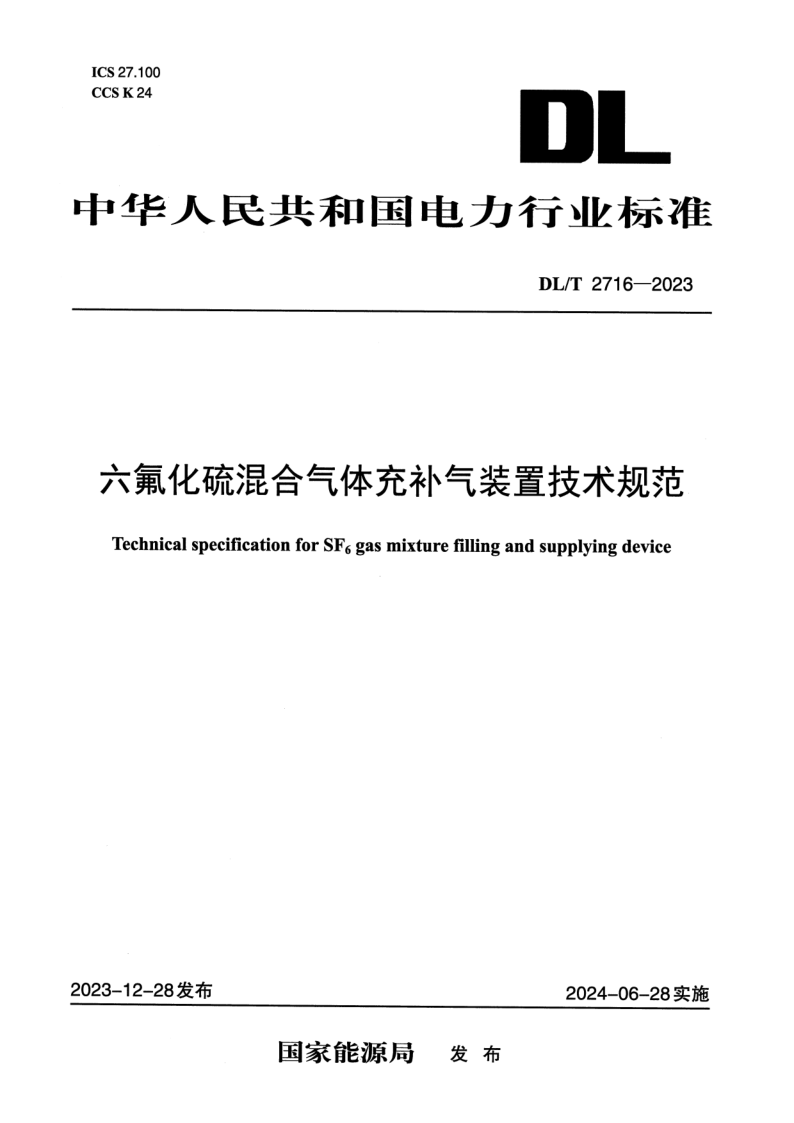 DL_T 2716-2023.png