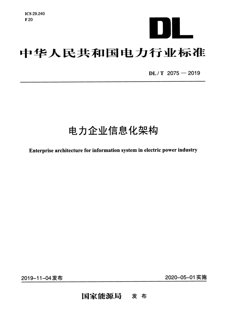 DL_T 2075-2019.png