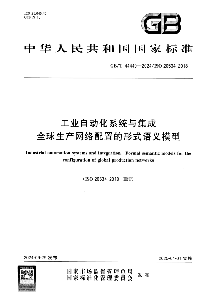 GB_T 44449-2024.png
