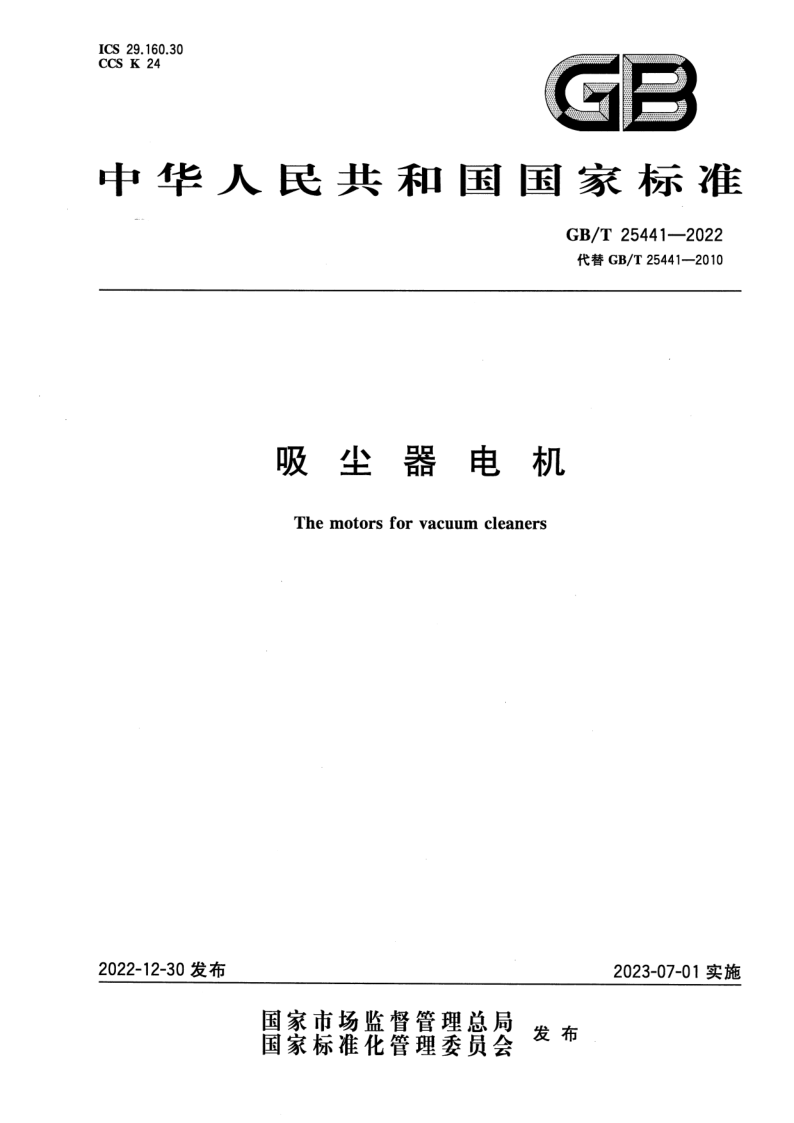 GB_T 25441-2022.png