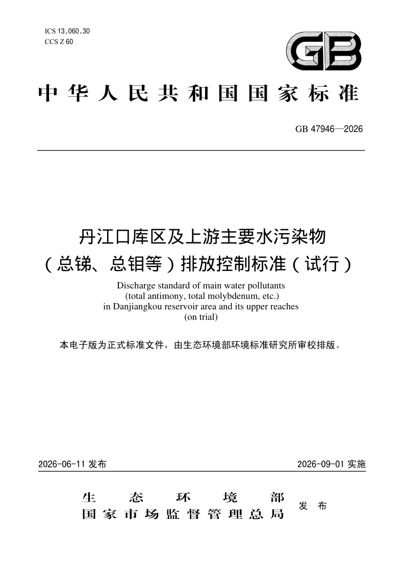 GB 47946-2026.png