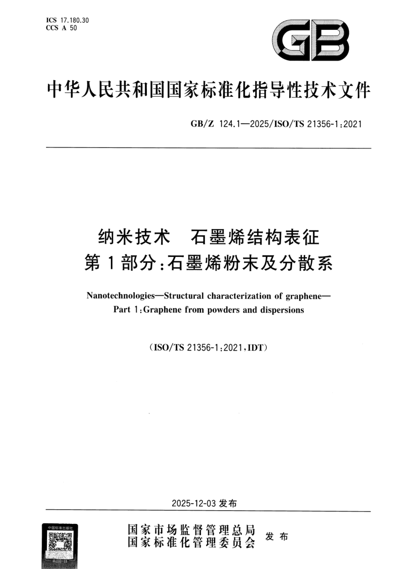 GB_Z 124.1-2025.png