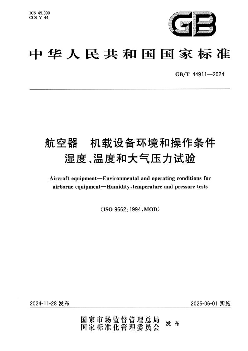 GB_T 44911-2024.png
