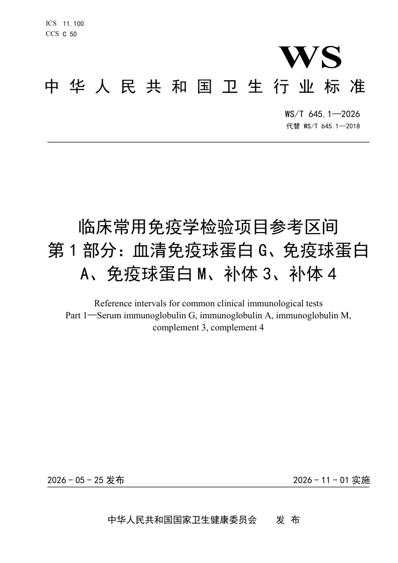 WS_T 645.1-2026.png