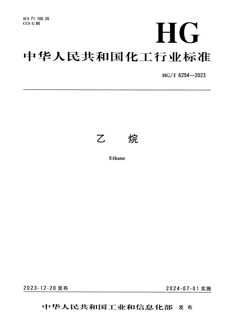 HG_T 6254-2023.png