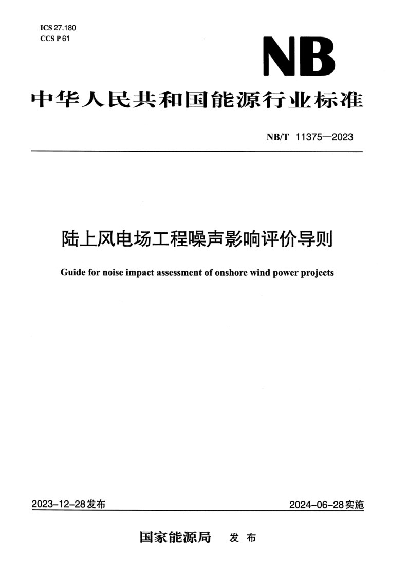NB_T 11375-2023.png