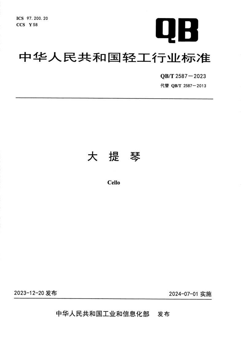 QB_T 2587-2023.png