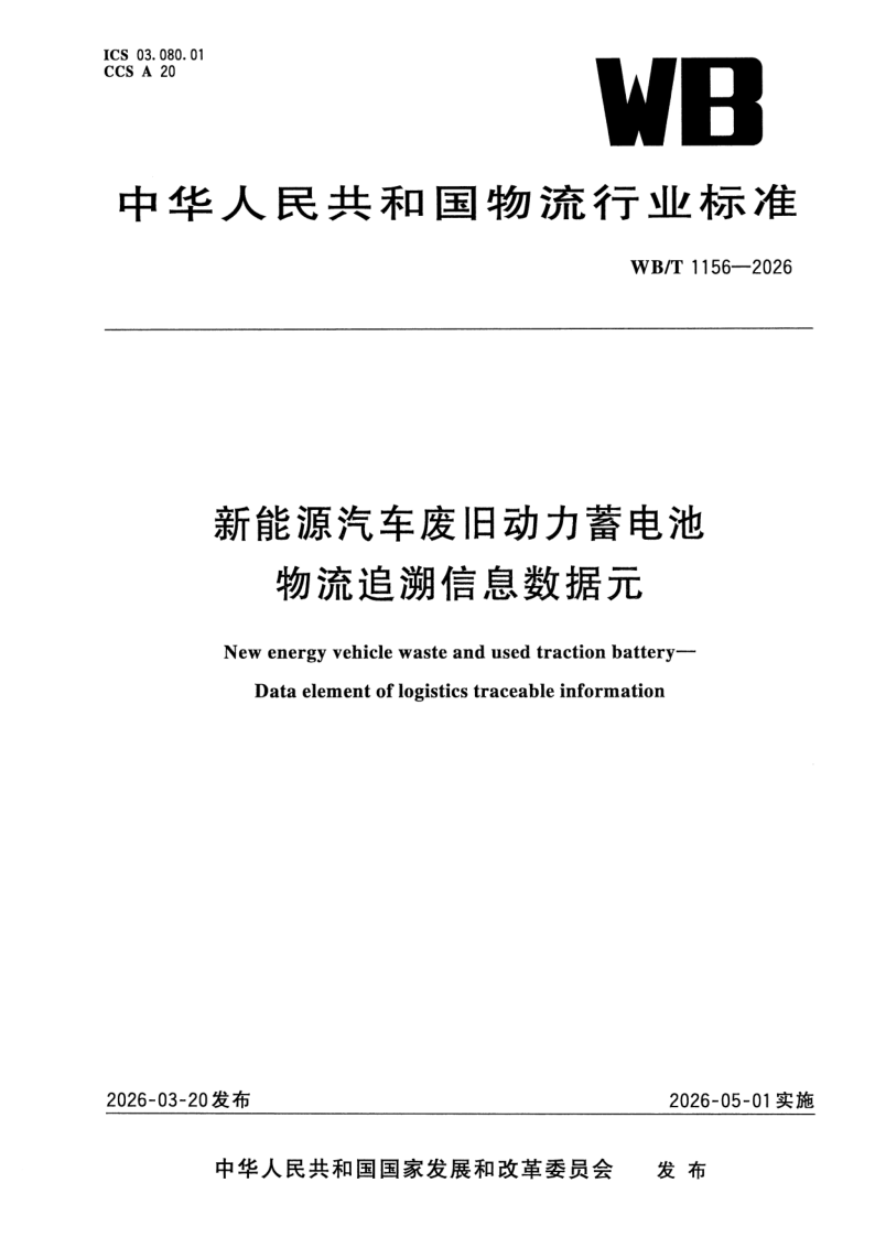 WB_T 1156-2026.png