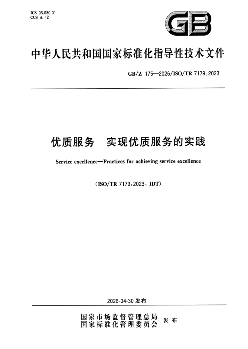 GB_Z 175-2026.png