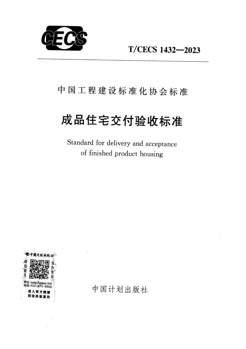T_CECS 1432-2023.png