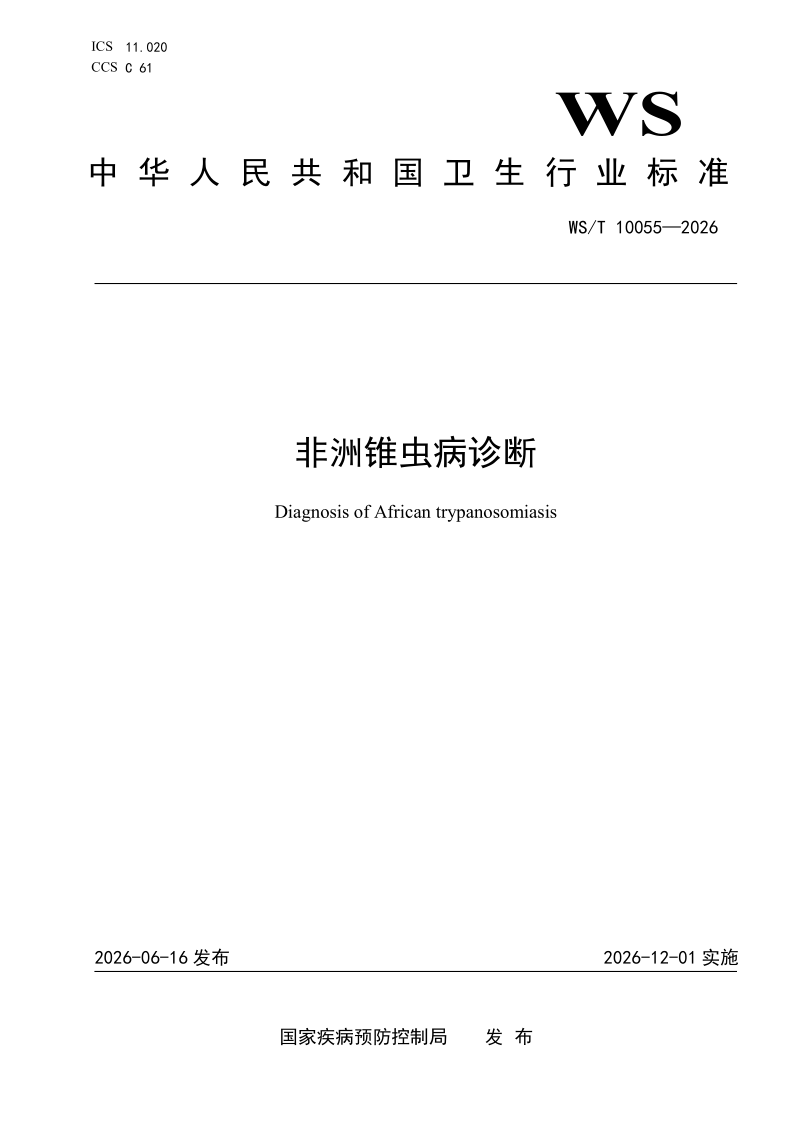 WS_T 10055-2026.png