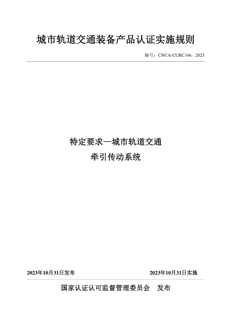 CNCA CURC-04-2023.png