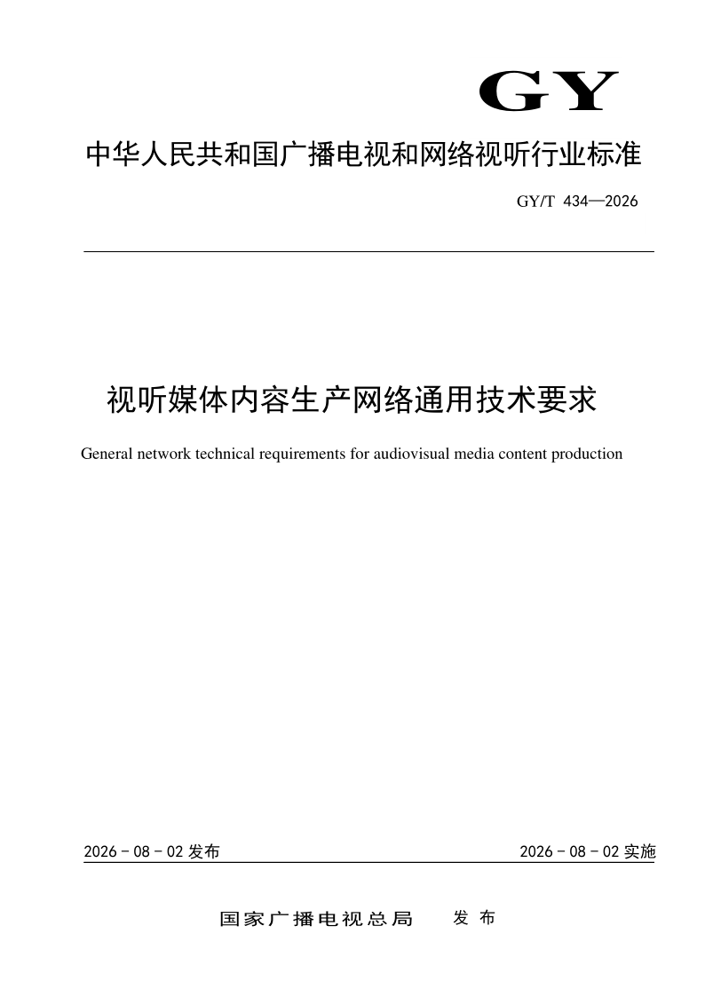 GY_T 434-2026.png