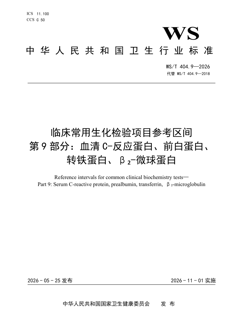 WS_T 404.9-2026.png