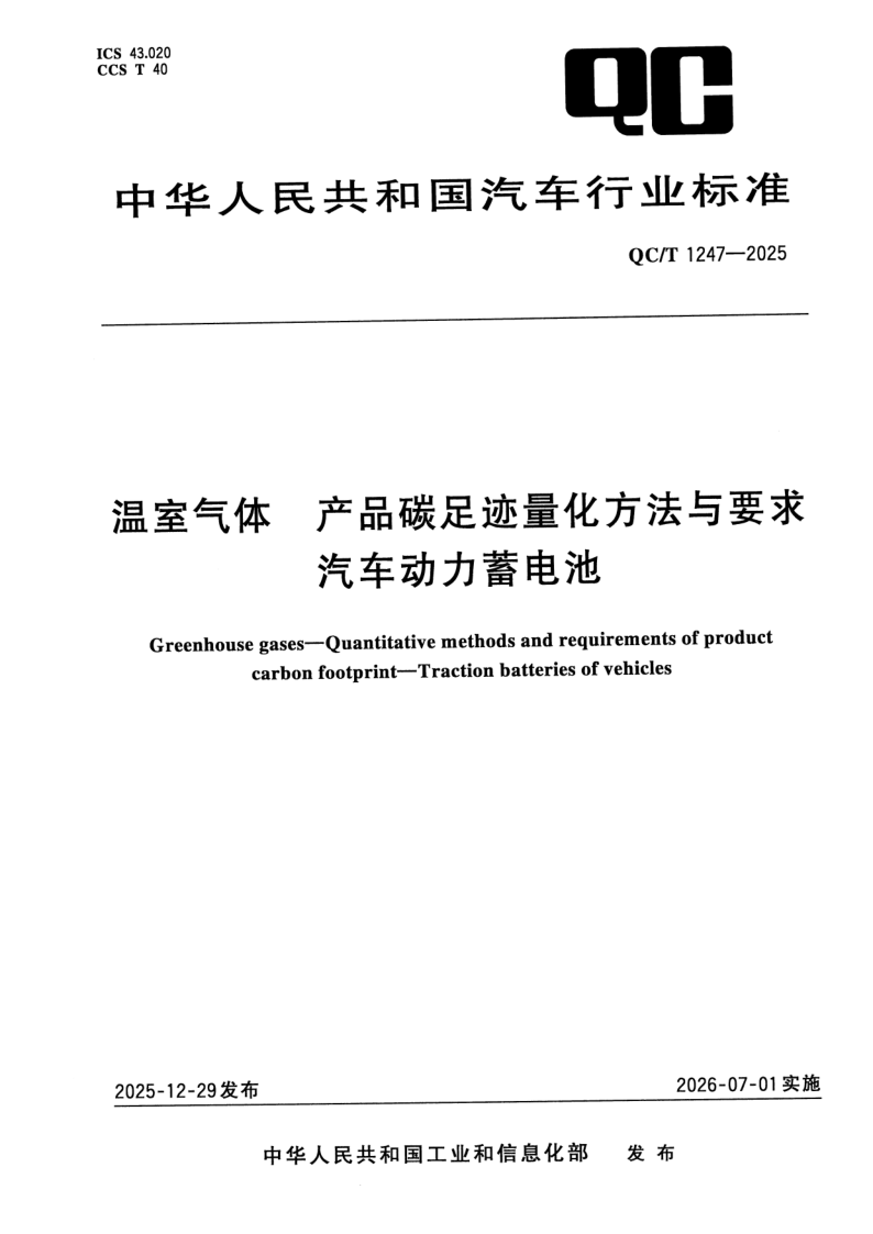 QC_T 1247-2025.png