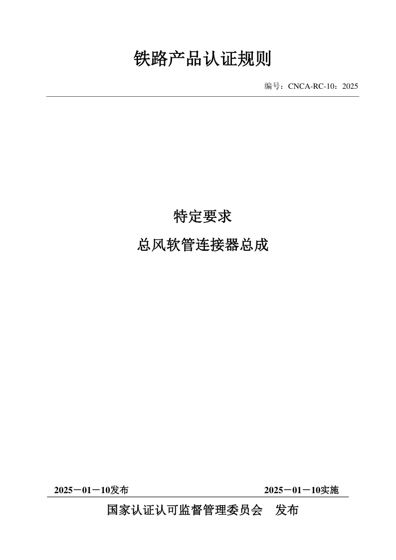 CNCA RC-10-2025.png