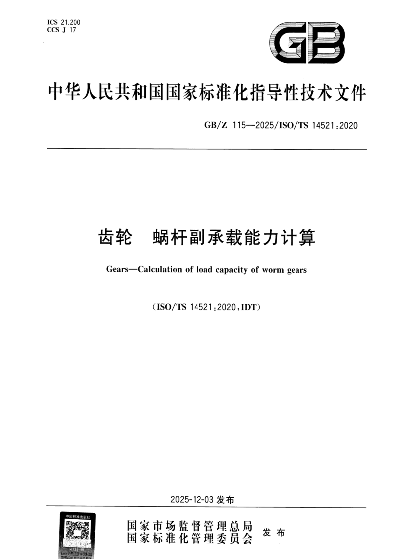 GB_Z 115-2025.png