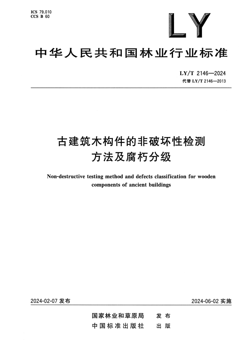 LY_T 2146-2024.png