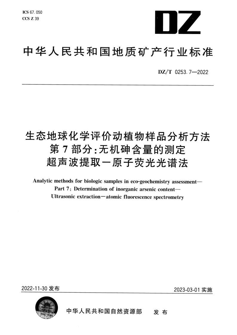 DZ_T 0253.7-2022.png