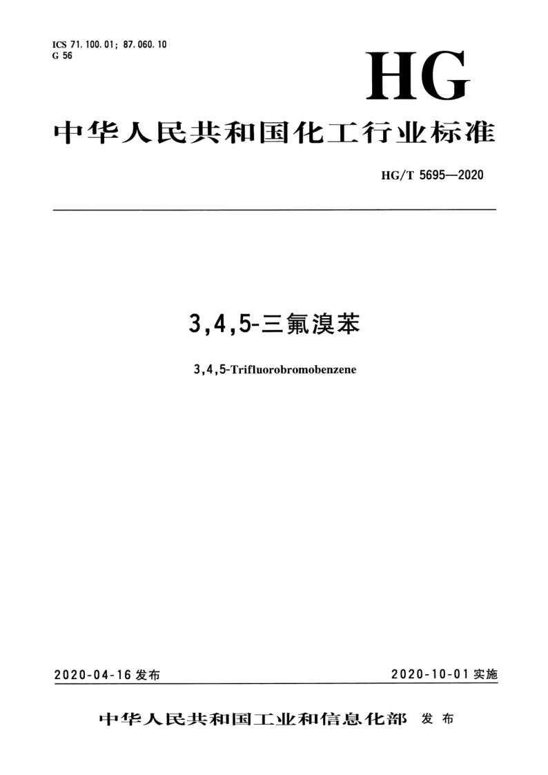 HG_T 5695-2020.png