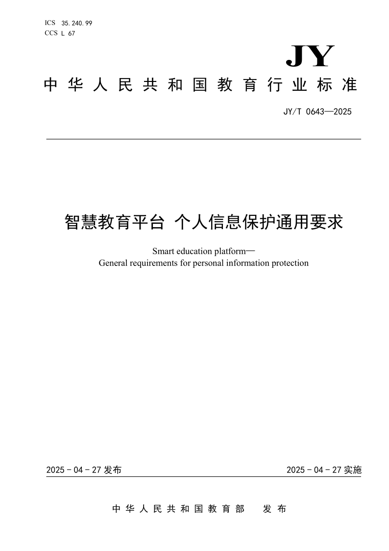 JY_T 0643-2025.png