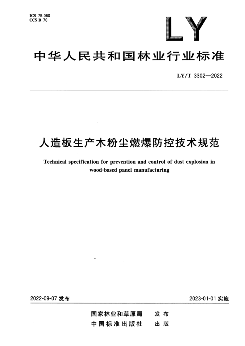 LY_T 3302-2022.png