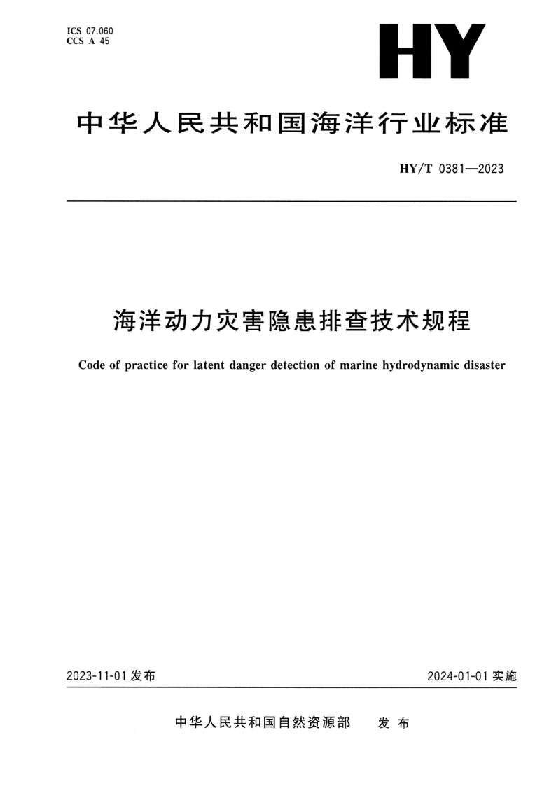 HY_T 0381-2023.png
