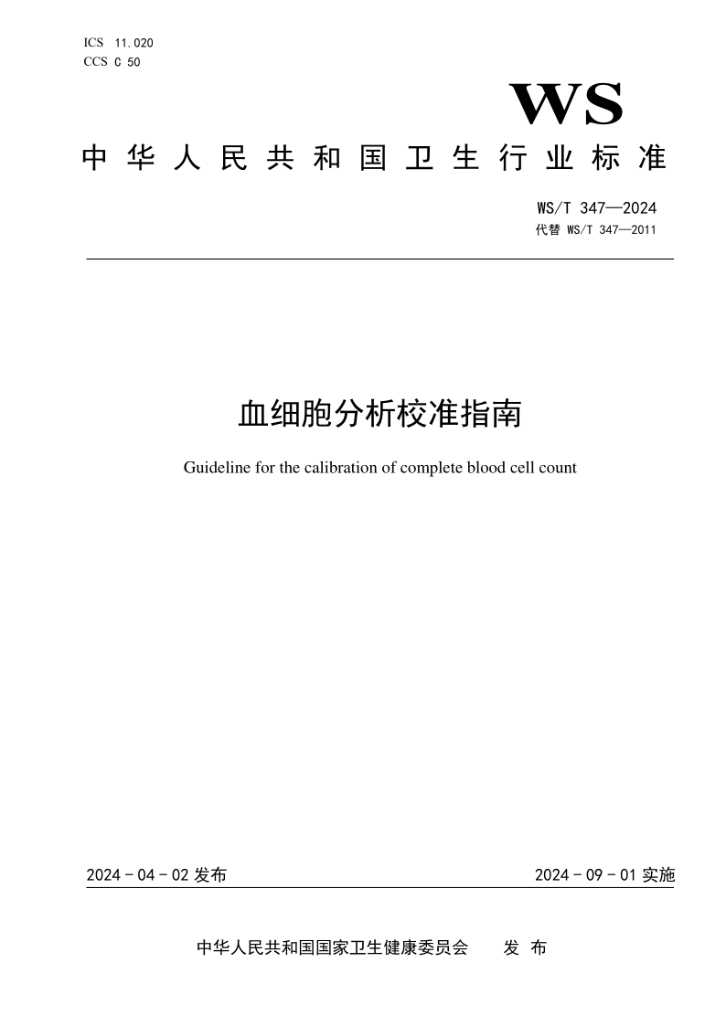 WS_T 347-2024.png