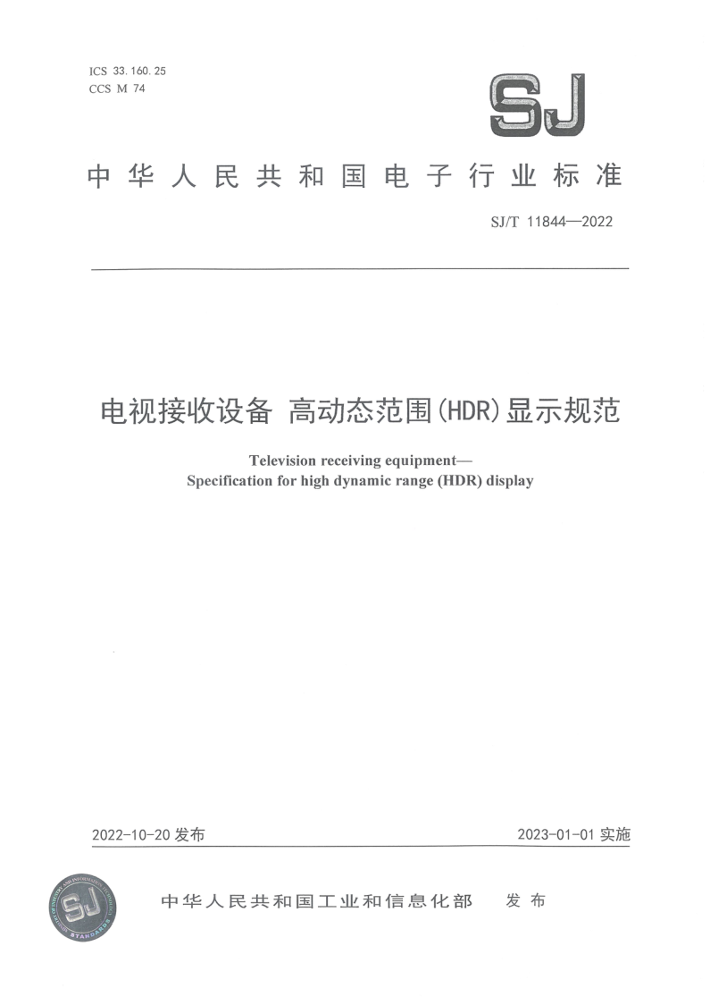 SJ_T 11844-2022.png