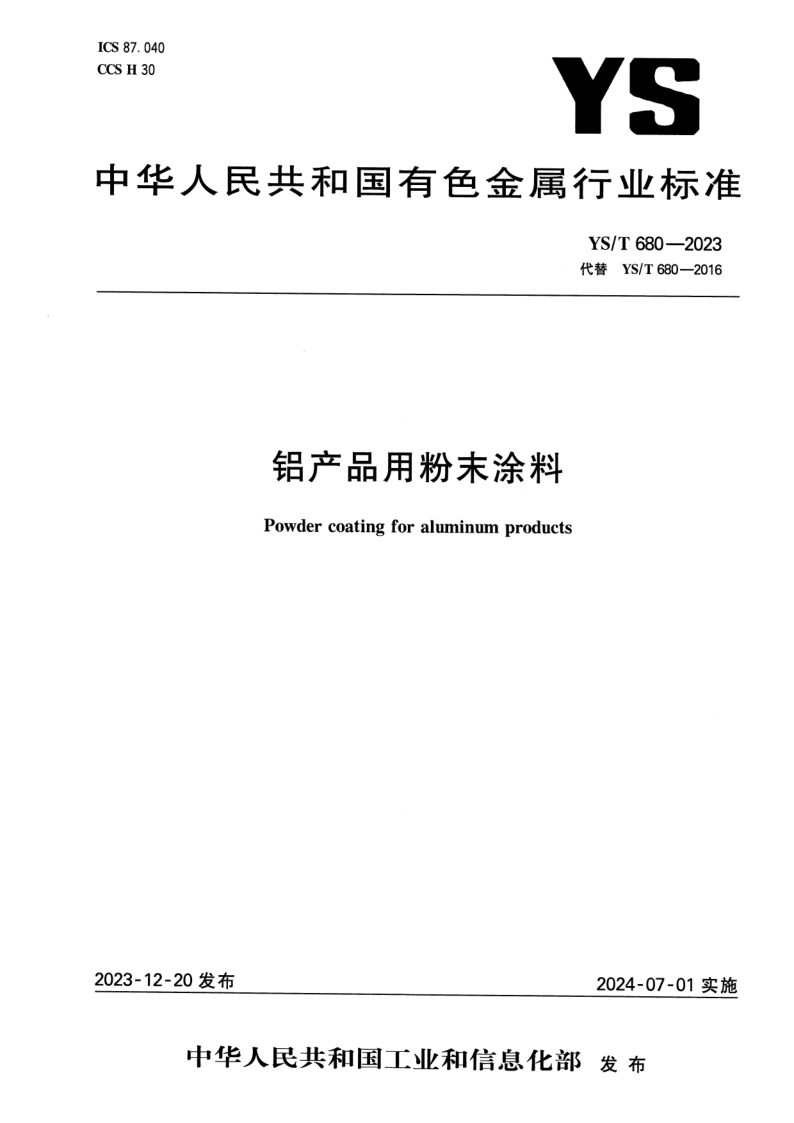 YS_T 680-2023.png
