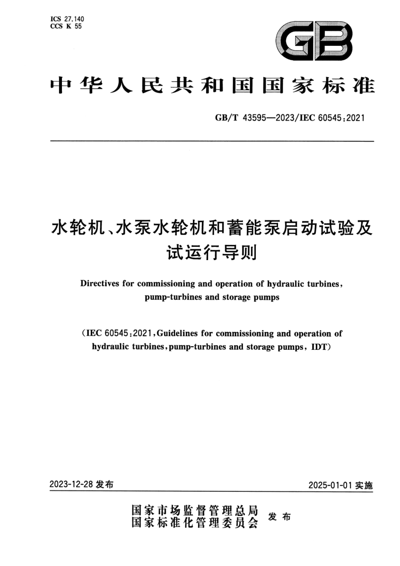 GB_T 43595-2023.png