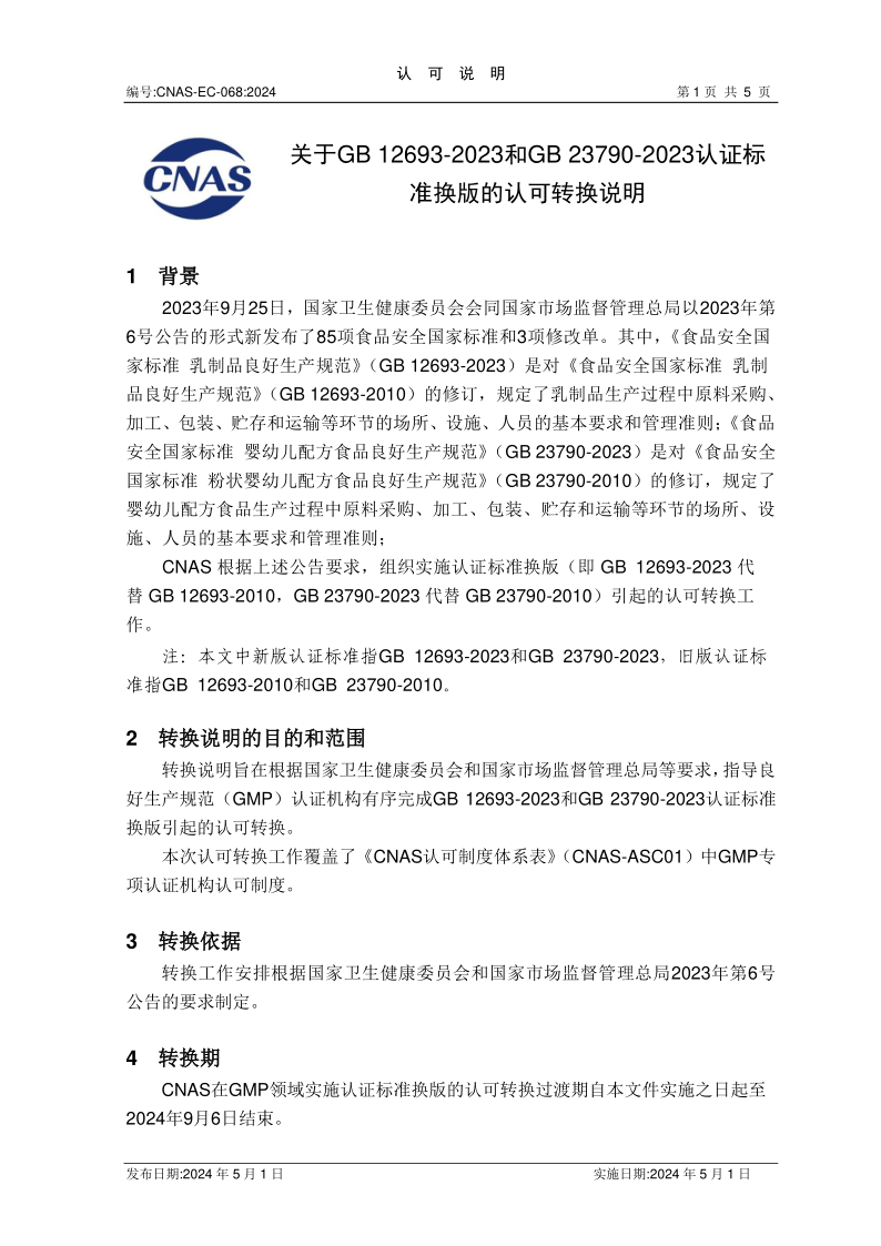 CNAS EC068-2024.png