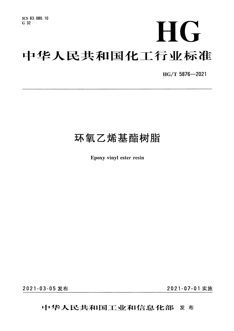 HG_T 5876-2021.png