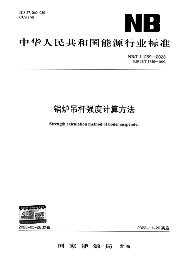 NB_T 11269-2023.png