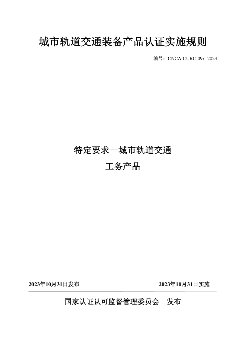 CNCA CURC-09-2023.png