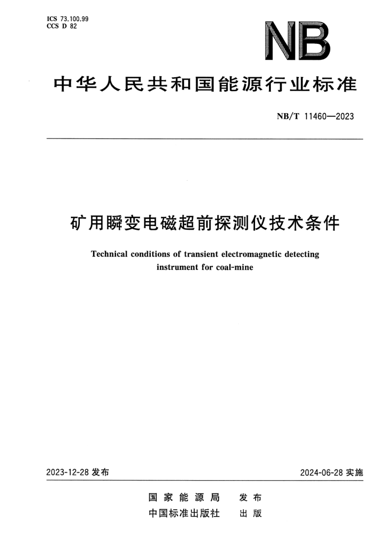 NB_T 11460-2023.png
