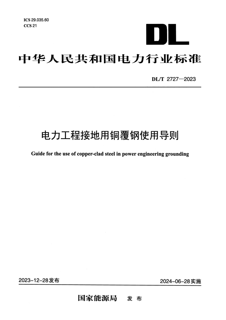 DL_T 2727-2023.png