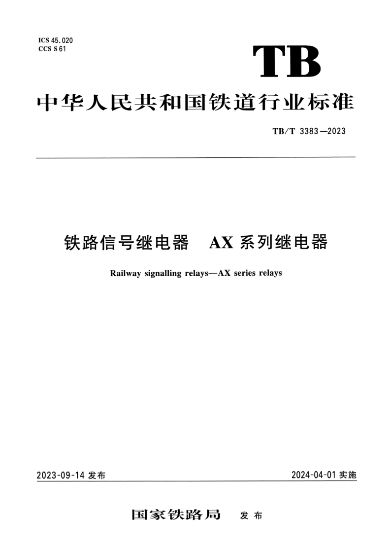 TB_T 3383-2023.png