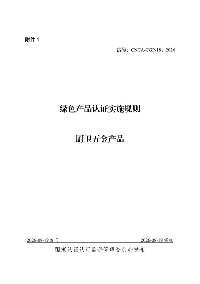 CNCA CGP-18-2026.png