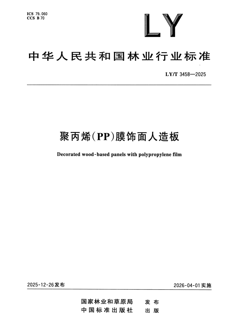 LY_T 3458-2025.png