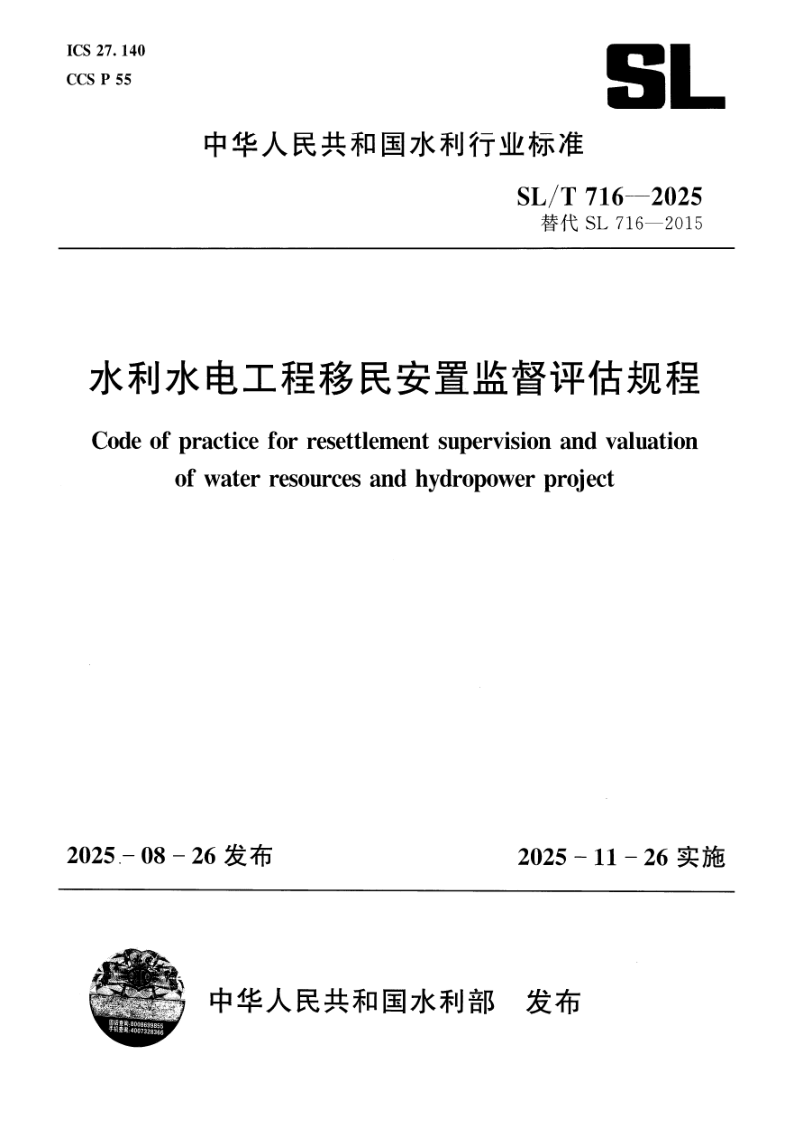 SL_T 716-2025.png