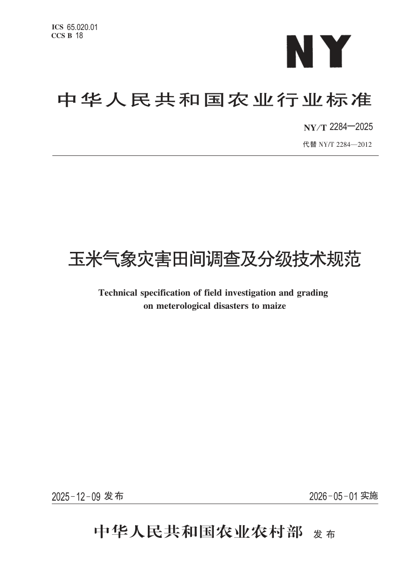 NY_T 2284-2025.png