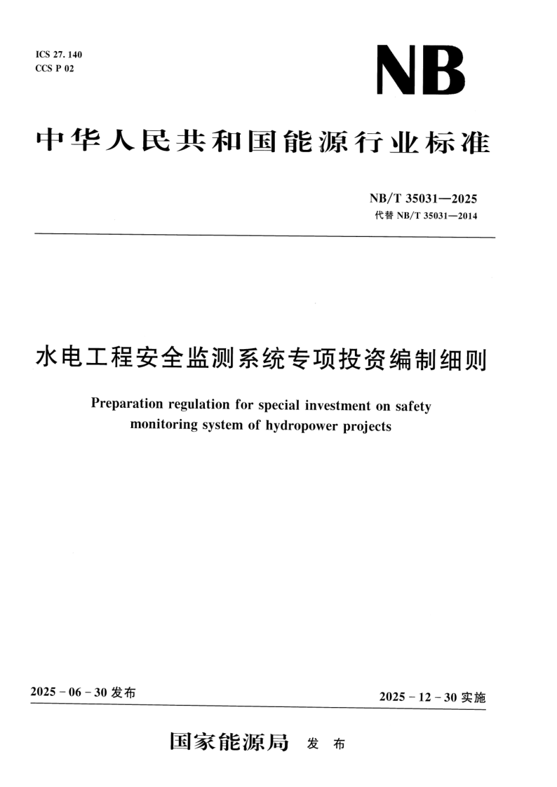 NB_T 35031-2025.png