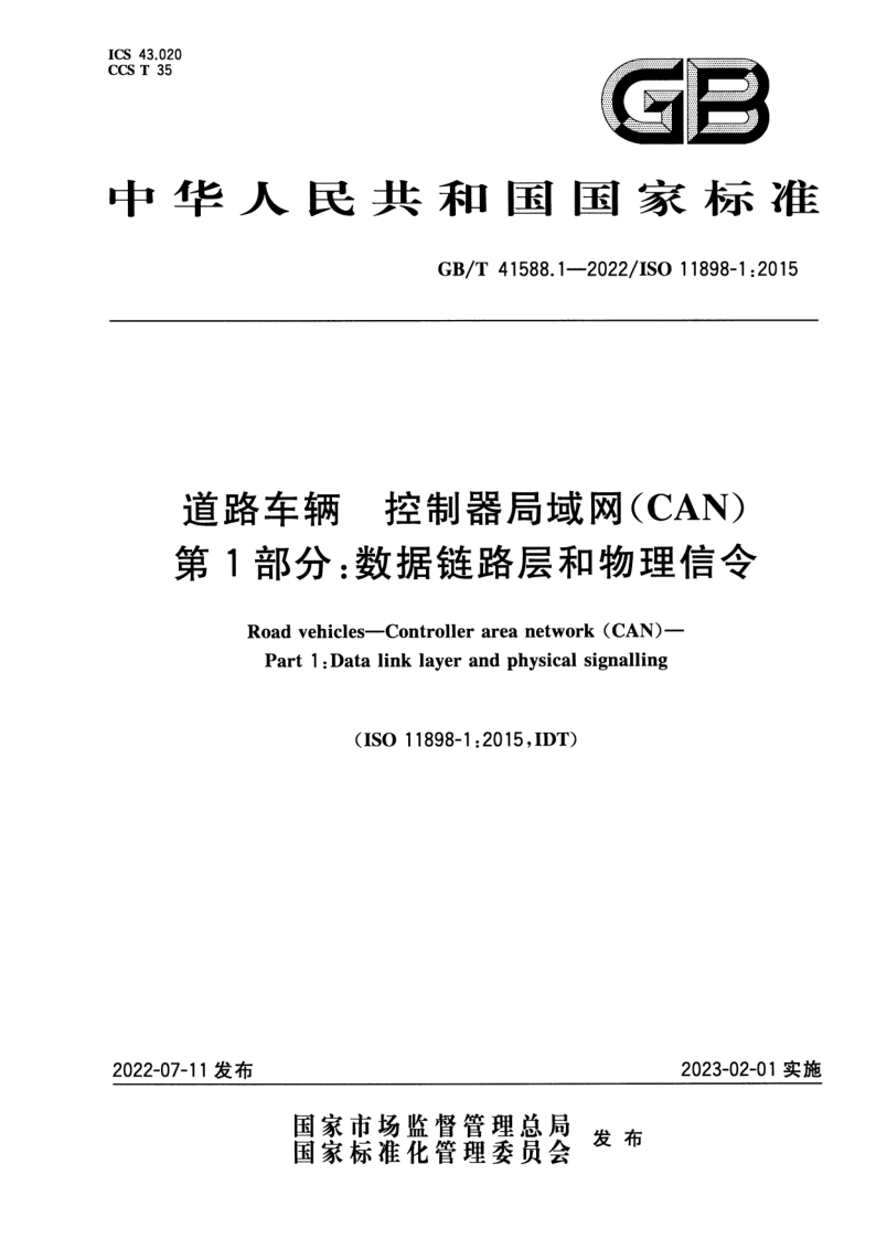GB_T 41588.1-2022.png